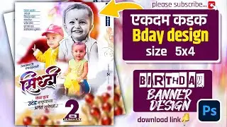 Children Birthday Banner Editing | #Birthday Banner Editing In Photoshop