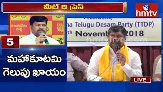 TTDP President L Ramana Press Meet Over Elections | hmtv