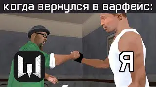 жиза варфейсера