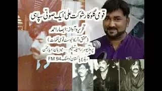 Shaukat Ali as National Singer by Absar Ahmed ( with Rare Patriotic Songs of Shaukat Ali )