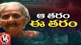 Special Program On National Grandparents Day | Aa Taram Ee Taram | V6 News