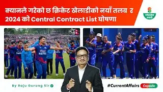 CAN announces central contract 2024 & Cricketers Salary | #CurrentAffairsCapsule By Raju Gurung Sir