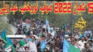 || 15 Shaban Rally Full Video || Nyf Khaplu Rally ||  Nyf Ghanche || Allah Ho Latif Allah ||