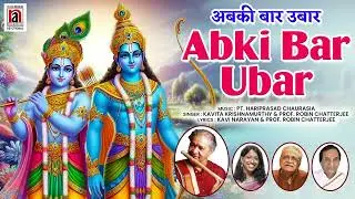 अबकी बार उबार | Abki Baar Ubar | Kavita Krishnamurthy | Prof.Robin Chatterjee | NA CLASSICAL