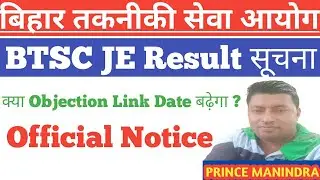BTSC JE LATEST NEWS | btsc jeupdated news | btsc je result date |btsc je official notice |