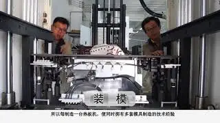 汉威独家公开，近距离了解热板机模具真貌