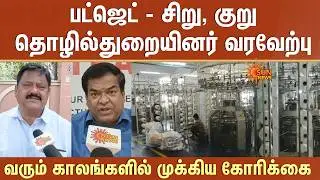 TN Budget - 2026 | Small and Micro-Enterprises Welcome | Coming Years | Key Demand | CM MK Stalin