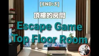 Escape Game Top Floor Room 最上階の部屋 頂樓間【NEAT ESCAPE】 ( 攻略 /Walkthrough / 脫出)