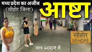 Ashta - मध्य प्रदेश का बदनाम शहर📍| Ashta Sehore | Ashta Madhya Pradesh | Ashta City | Sehore |