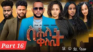 New Eritrean Series Movie,