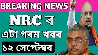 Today BJP News on Nrc | Breaking news | Nrc Assam
