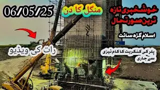 Concrete Work of the Pillar is Progressing Very Quickly || Islamgarh Side Latest Update || 6-05-25