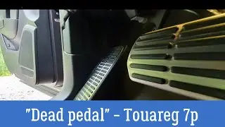 Площадка для отдыха ноги.Touareg 7p