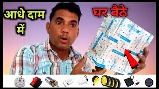सबसे सस्ते दाम में Electronic Components || Electronic Components Buy in Low Price Online || 