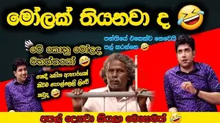 පල් කිරිම 😅 අම්මෝ ආතල් විතරයි  #dineshmuthugala