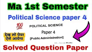 Ma 1st Semester Political Science Paper 4 Solved Question Paper 💥Ma 1st Semester Political Science