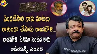 RGV About RRR Movie | RGV About Rajamouli | NTR | Ram Charan | RRR Review | TVNXT Telugu