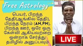 இலவச ஜோதிடம் - கேள்வியை தமிழில் கேட்கவும் - Free Astrology in Tamil