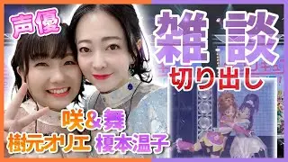 【声優】樹元オリエ＆榎本温子切り出し名場面333