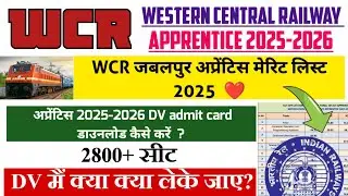 WCR Jabalpur Apprentice Merit List 2025 &hearts;️ || What to take in WCR DV? | WCR Jabalpur Railway