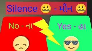 Silence- મૌન || Trick- Useful? || Gujarati ||02.07.2023