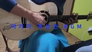 아카자 아니고 하쿠지라고...(귀멸의 칼날 BGM, 편곡 Youtube 하루한곡)