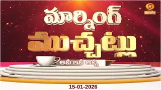 Morning Muchatlu | 15-01-2026 | Day Highlights | Yoga & Fitness | Nutrition | Heritage