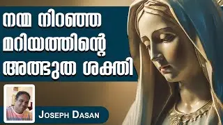 മൂന്നു നന്മ നിറഞ്ഞ മറിയത്തിന്റെ അത്ഭുത ശക്തി  | Sunday Shalom News | Latest Church News I