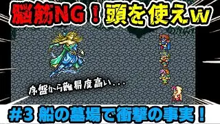 【FFⅤ 初見実況】＃３ 初アビリティに大興奮！ 序盤のBOSSの強さじゃないだろぉ！  ヤンガス兄貴と初見プレイでスーパーファミコン版「ファイナルファンタジーⅤ」をゲーム実況