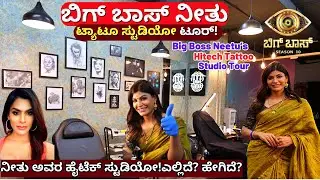 'ಬಿಗ್ ಬಾಸ್ ನೀತು ಹೊಸ ಹೈಟೆಕ್ ಟ್ಯಾಟೂ ಸ್ಟುಡಿಯೋ ಟೂರ್!'-Neethu-Transgender-Tattoo Studio Tour-#param