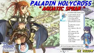 LIVE ROC SV.Baphomet EP.977 : พาลาดิน Holycross ทดสอบหอก Aquatic Spear(Cr.น้าYellow)...o_0