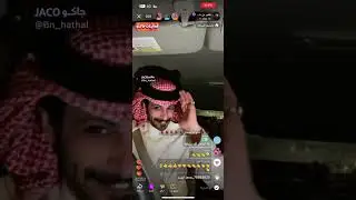 بث عمر بن هذال|١٩ يوليو| ج٢