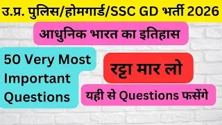 आधुनिक भारत का इतिहास Marathon Class | Modern History Gk hindi | Adhunik Bharat ka itihas | Gk Trick