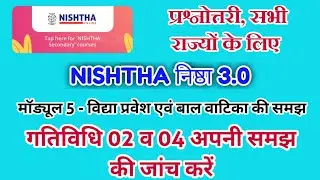 Nishtha 3.0 FLN Module 5 activities 2 & 4 answers | निष्ठा मॉड्यूल 5 गतिविधि 2 व 4 प्रश्नोत्तरी