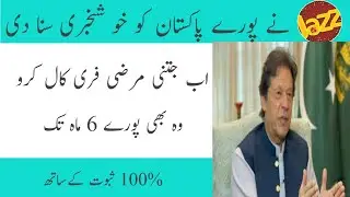 Jazz New Free Call Package New Code 2020 ||Ramzan Offer||