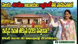 Rental Income Guarantee Farm House & Farm Villa Lands II Middle Class Properties #farmhouseforsale