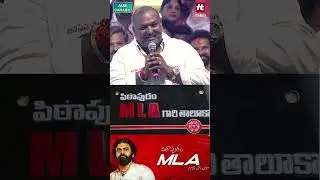 పిఠాపురం MLA గారి తాలూకా | #pawankalyan | #pithapurammla | #pithapuram | #shorts | #hittvmedia