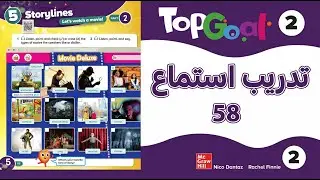 انجليزي Top goal2 الوحدة (5) storylines للصفين (5-6) الابتدائي الفصل الدراسي الثاني