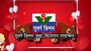 Suborno Vision Promo 1