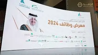 معرض وظائف 2024 - Jobs Fair 2024