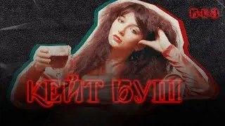 КЕЙТ БУШ: феминитив слова &laquo;гений&raquo;