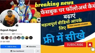 Facebook followers Kaise badhaye Facebook profile followers Kaise badhaye mlm rajput technical