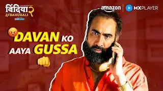 Davan Ke घर में चोरी 😡 ft. Ranvir Shorey | Bindiya Ke Bahubali Season 2 | Amazon MX Player