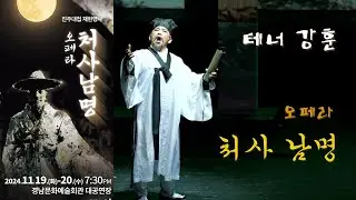 최현석 오페라 