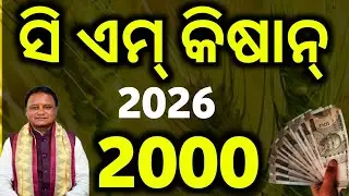 CM Kisan Yojana next installment payment date PM, CM Kisan Yojana money transfer date, CM Kisan 