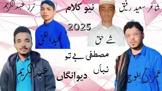 NEW KALAM 2025 MUSTUFA BE TO NABA DEWANAGA.ABDUL KARIM POET SAHEED RAFEEQ.