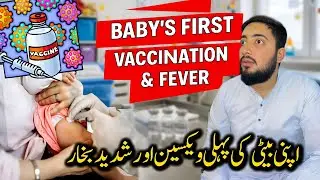 Baby&rsquo;s First Vaccination Done 💉 ☑️ || Why My Daughter Got Sick 🤒🏥 ? || #kashmiri_bethak 