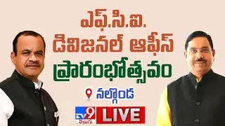 Komatireddy Venkat Reddy LIVE | Inauguration of the New Divisional Office Building, Nalgonda - TV9