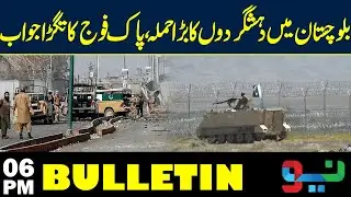 Balochistan Tension - Pakistan Army in Action | 06PM Bulletin | Neo News
