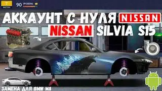 - 12.000.000 МОНЕТ В NISSAN SILVIA S15 (T) КАСТОМ | DRAG RACING : УЛИЧНЫЕ ГОНКИ